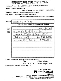 愛知県あま市 Ｋ様