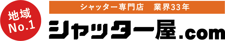 シャッター屋.com