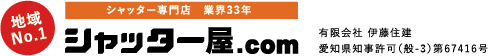 シャッター屋.com