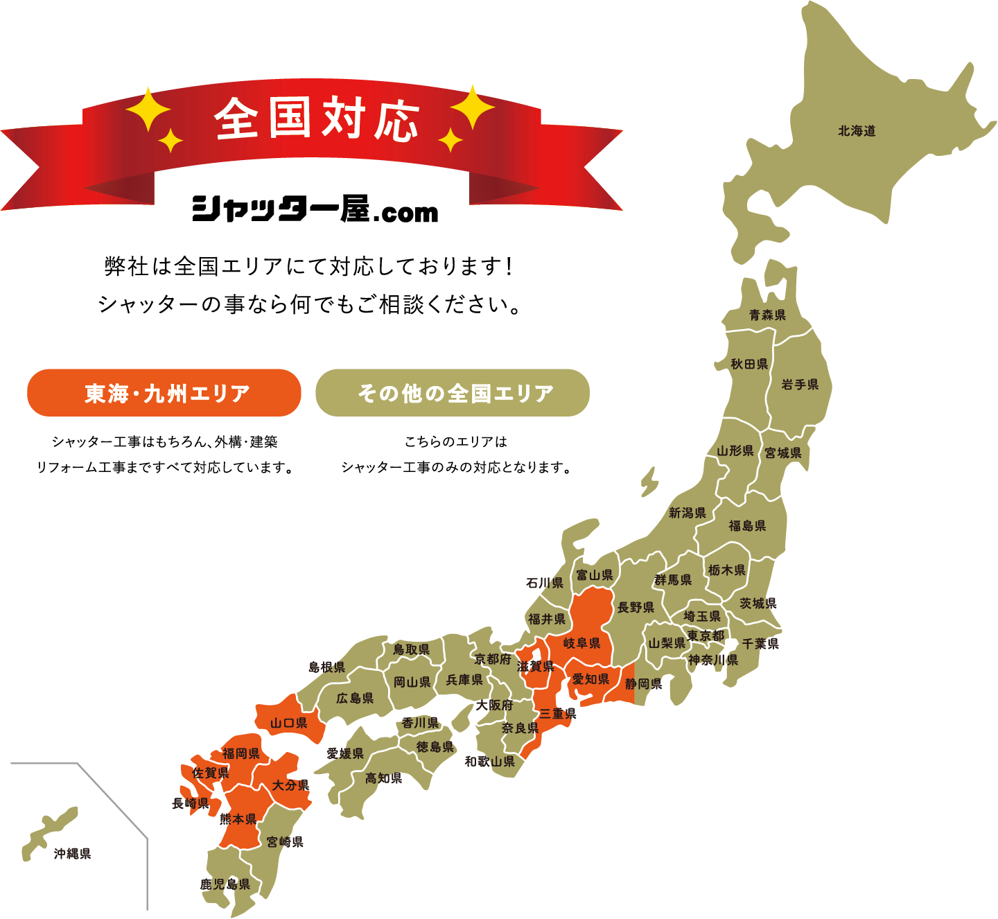 対応エリアについて