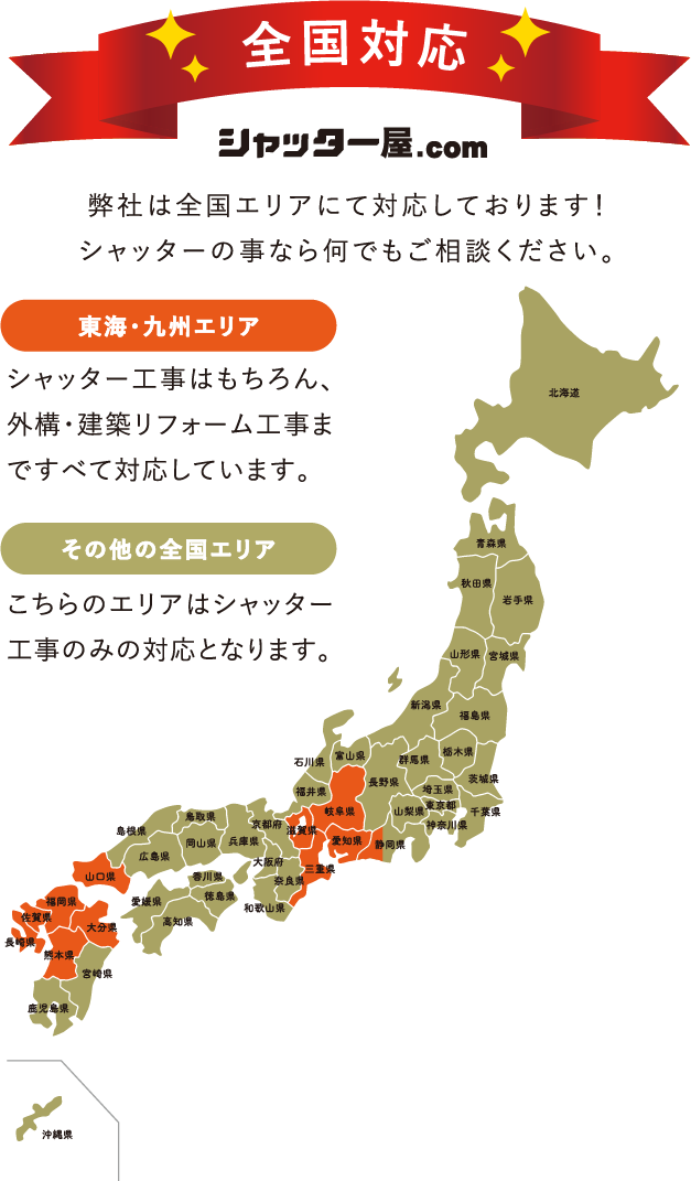 対応エリアについて