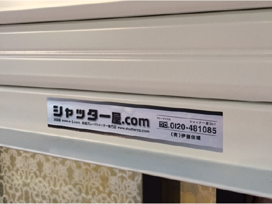 オリジナルシャッターとは