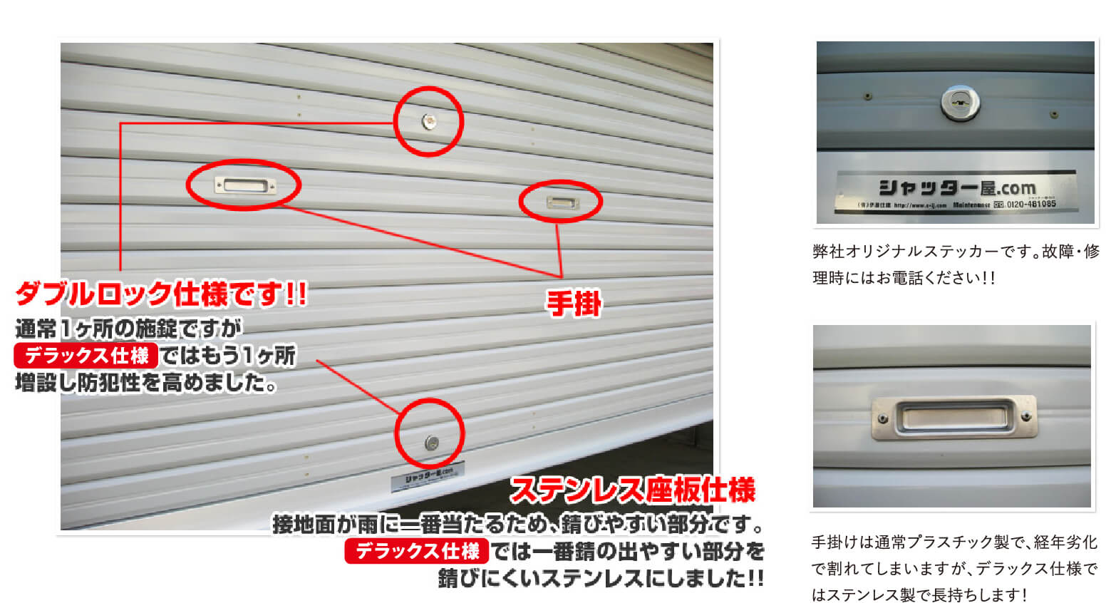 オリジナルシャッター（デラックス仕様）はここが違う！