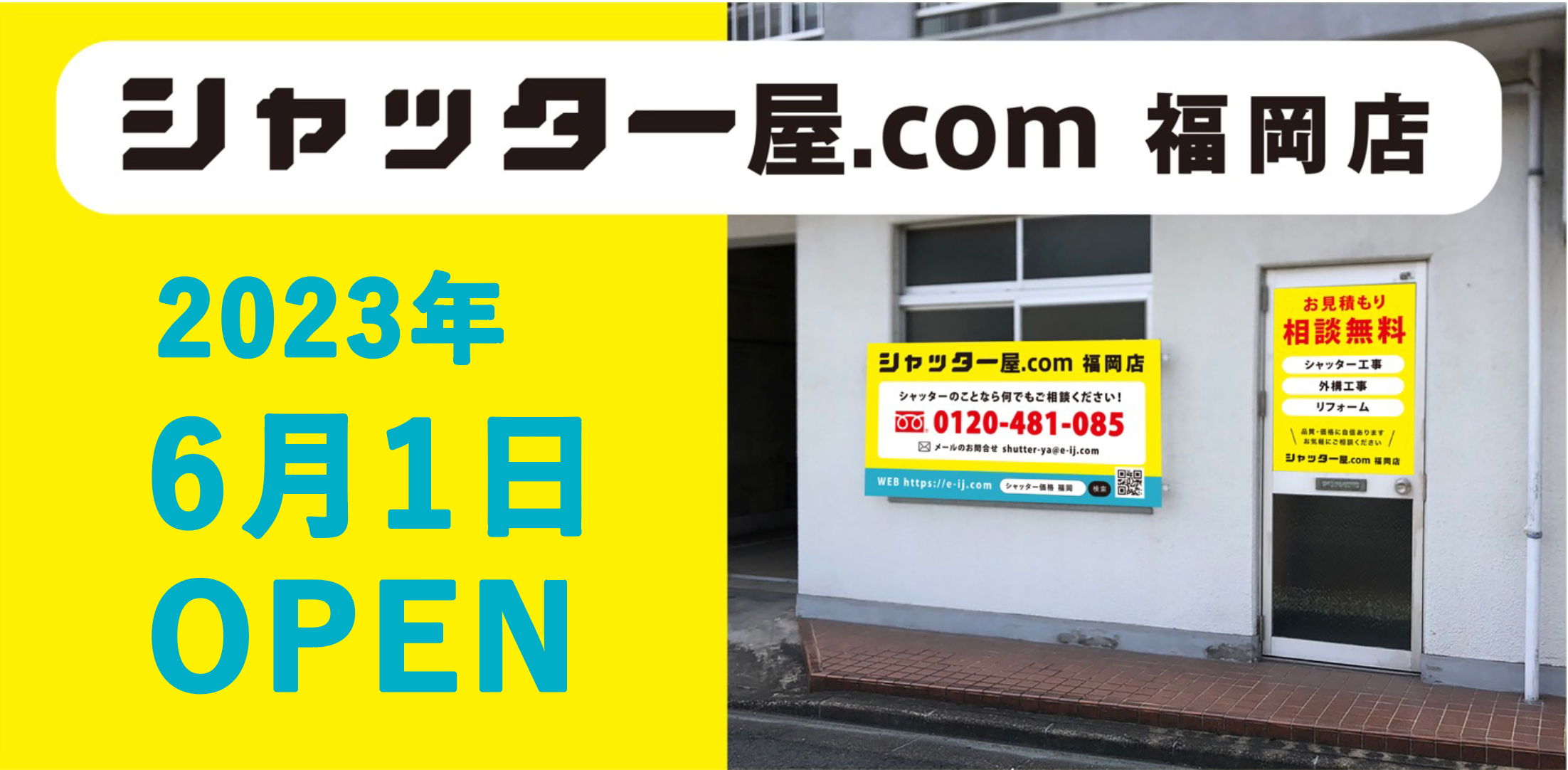 シャッター屋.com 福岡店