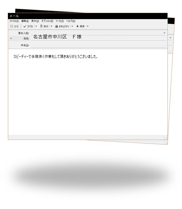 名古屋市中川区 F様