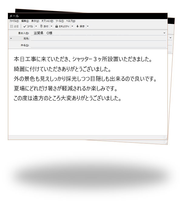 滋賀県大津市　O様